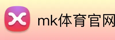 mk体育官网登录入口 Logo